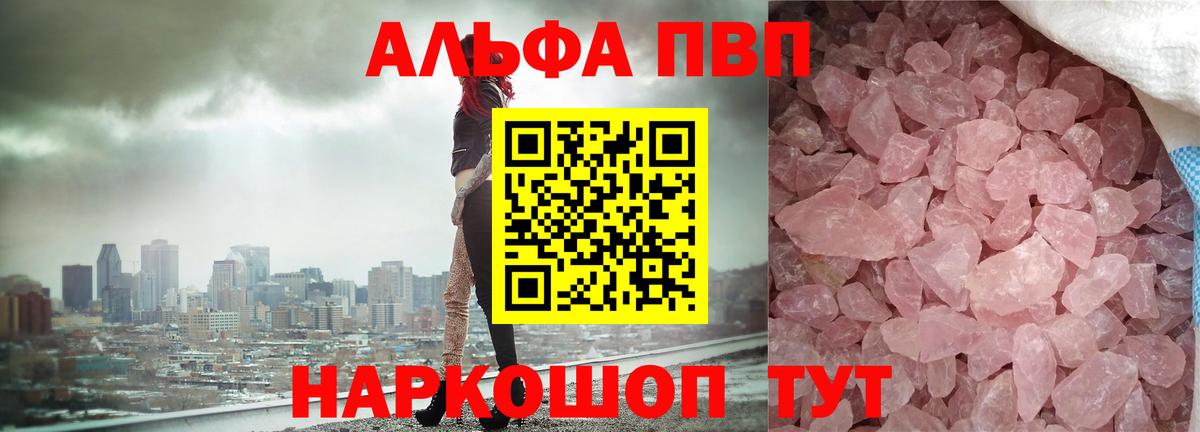 Alpha-PVP Crystall Тихорецк