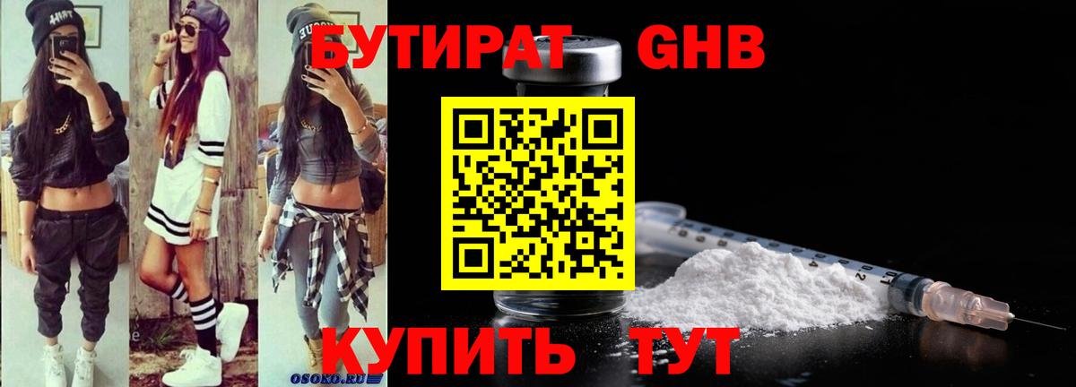 Тихорецк  Бутират BDO  Вход с VPN 