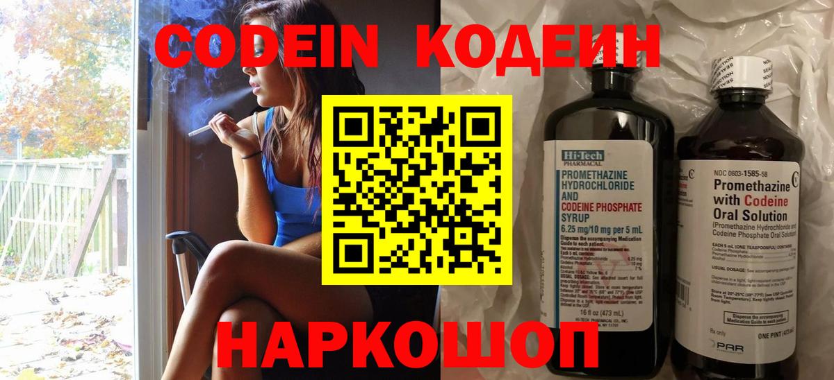 Тихорецк  Кодеиновый сироп Lean напиток Lean (лин)  Вход с VPN 