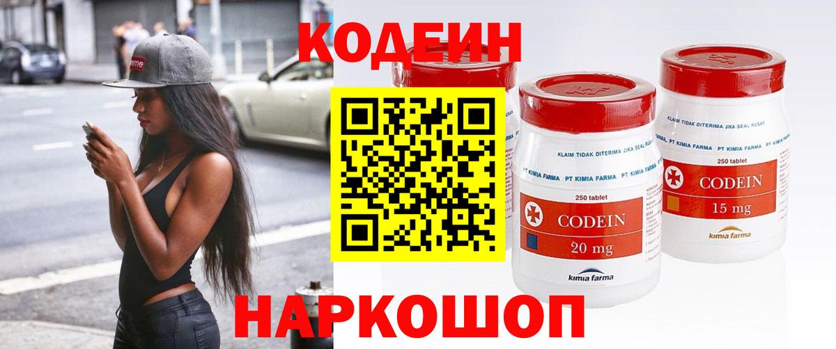 Кодеин напиток Lean (лин) Тихорецк