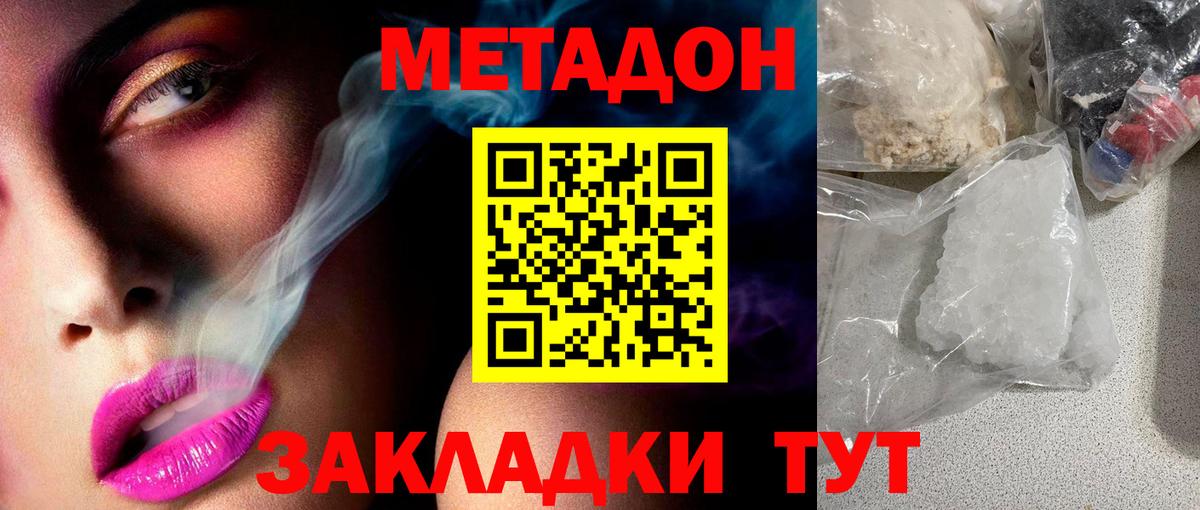 МЕТАДОН мёд  Метадон methadone  Вход с VPN  Тихорецк 
